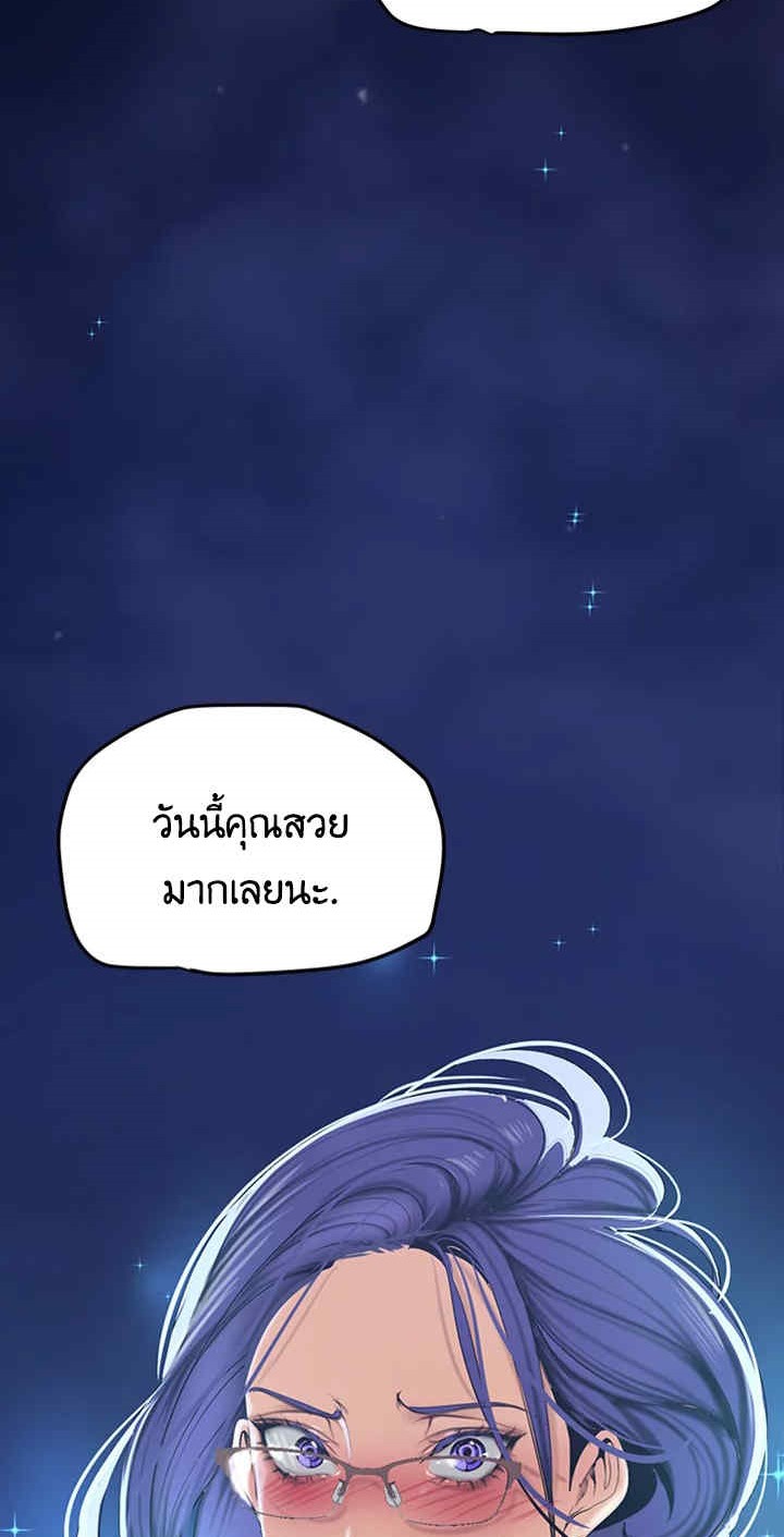 Wonderful New World ตอนที่ 138 แปลไทย รูปที่ 77