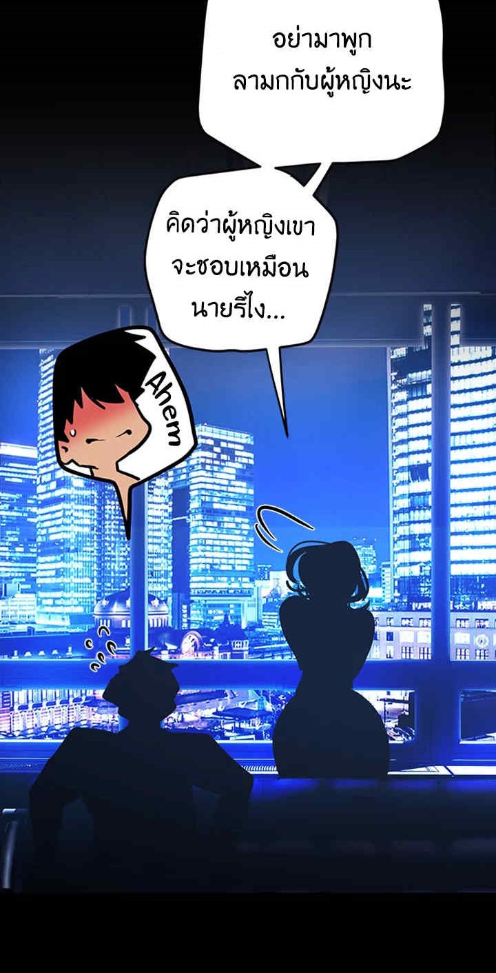 Wonderful New World ตอนที่ 138 แปลไทย รูปที่ 79