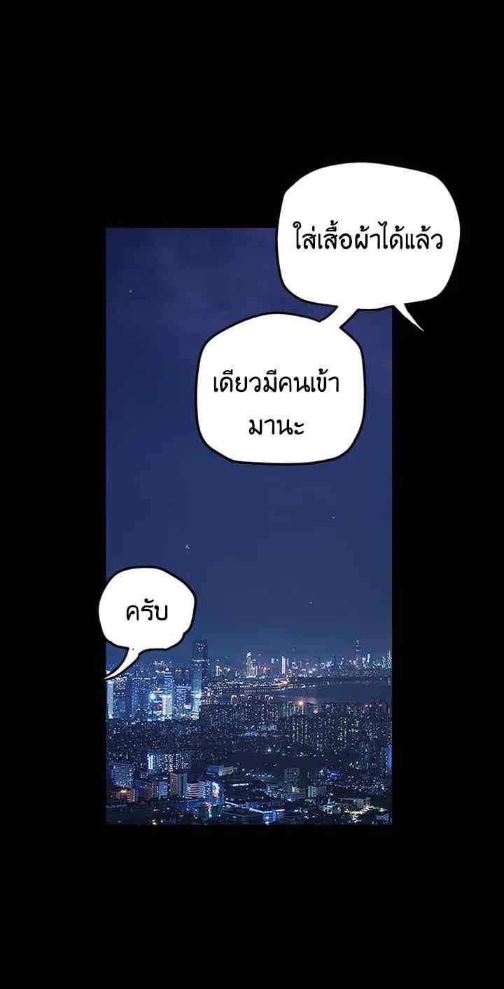 Wonderful New World ตอนที่ 138 แปลไทย รูปที่ 80