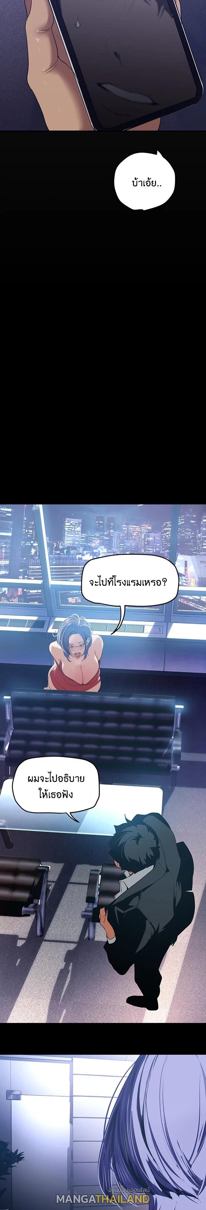 Wonderful New World ตอนที่ 139 แปลไทย รูปที่ 14