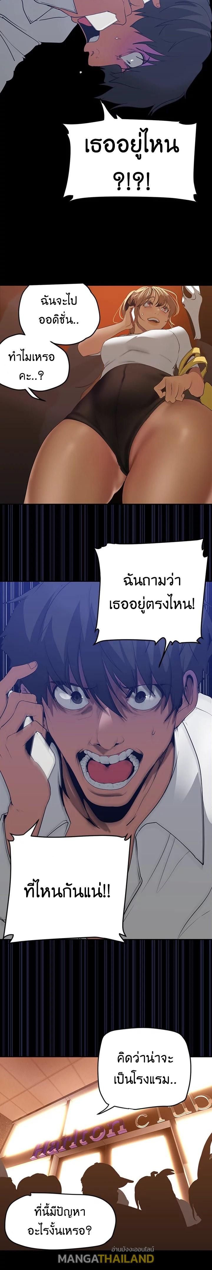 Wonderful New World ตอนที่ 139 แปลไทย รูปที่ 8