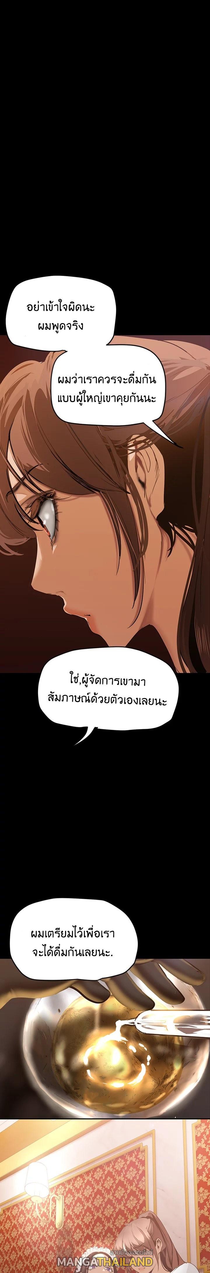 Wonderful New World ตอนที่ 140 แปลไทย รูปที่ 1