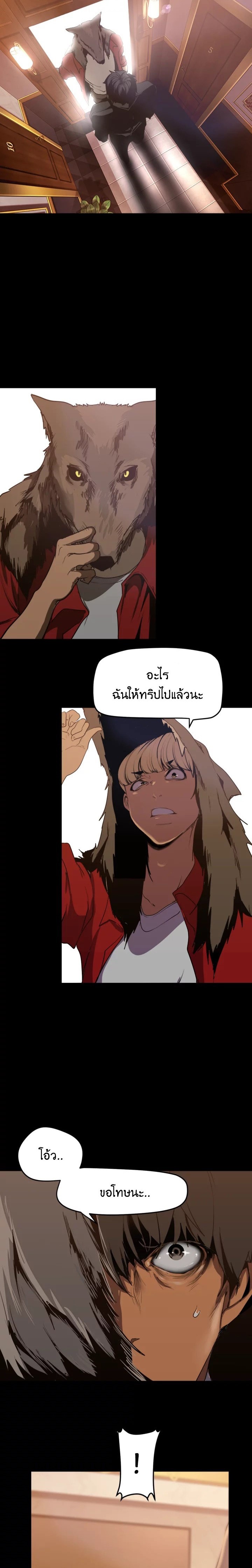 Wonderful New World ตอนที่ 140 แปลไทย รูปที่ 18