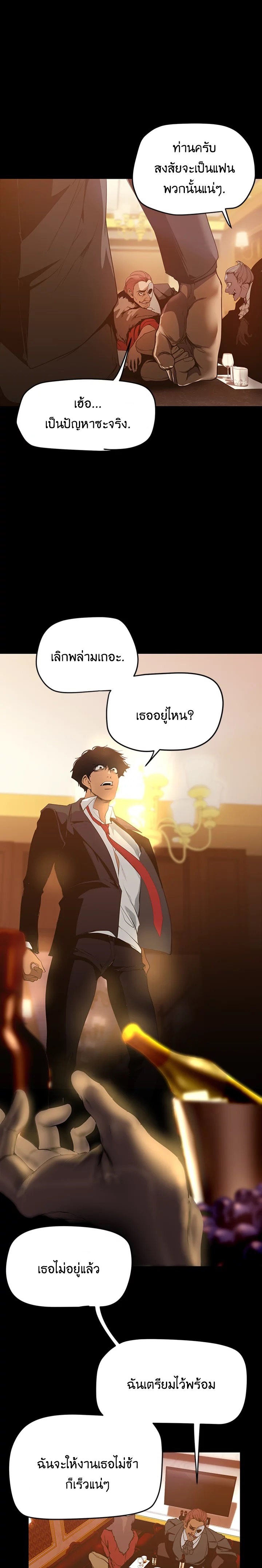 Wonderful New World ตอนที่ 140 แปลไทย รูปที่ 21