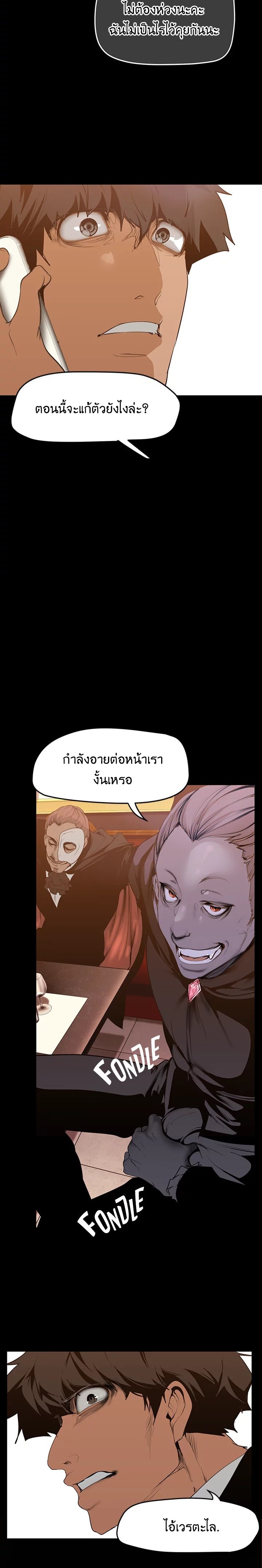 Wonderful New World ตอนที่ 140 แปลไทย รูปที่ 24