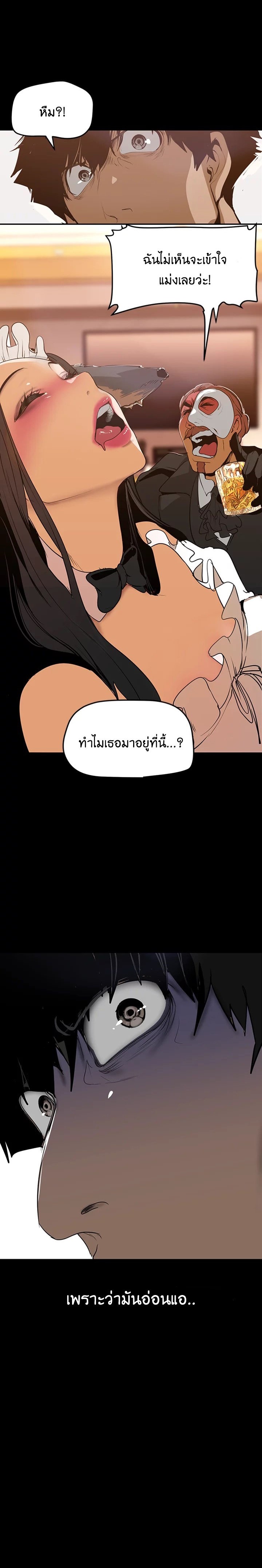 Wonderful New World ตอนที่ 140 แปลไทย รูปที่ 30