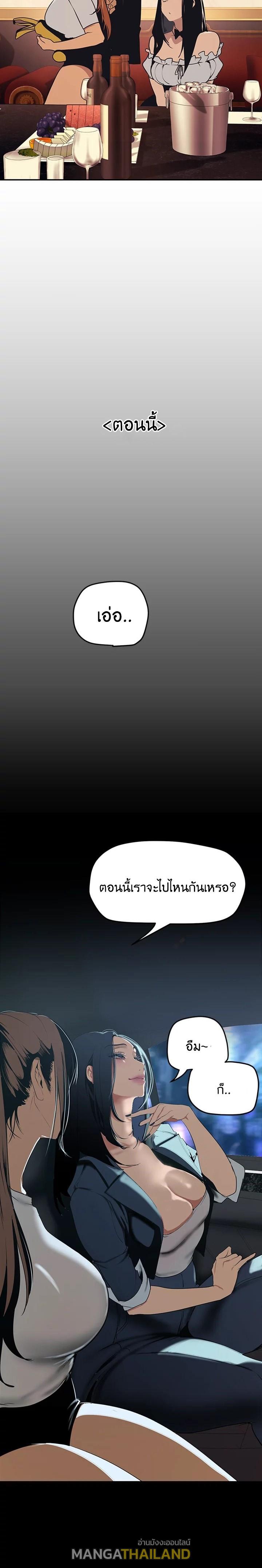 Wonderful New World ตอนที่ 141 แปลไทย รูปที่ 22