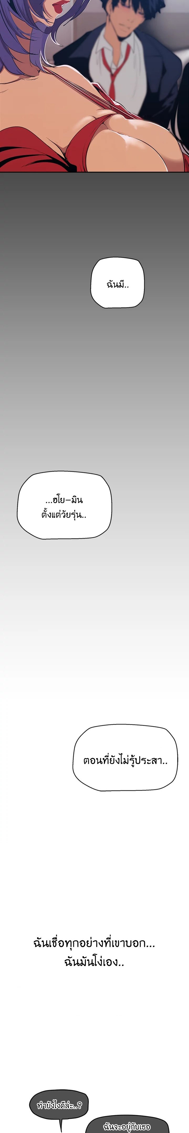 Wonderful New World ตอนที่ 141 แปลไทย รูปที่ 27