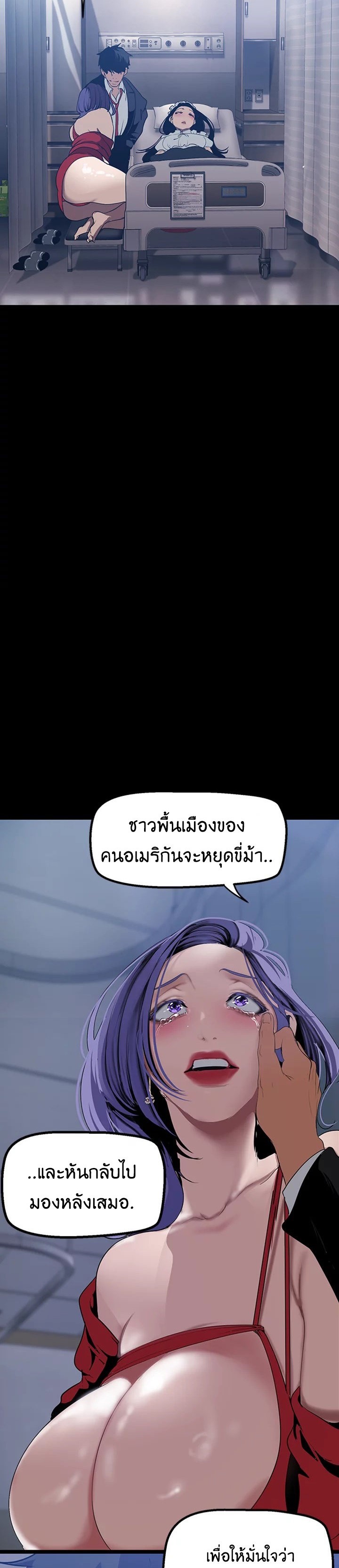 Wonderful New World ตอนที่ 141 แปลไทย รูปที่ 35