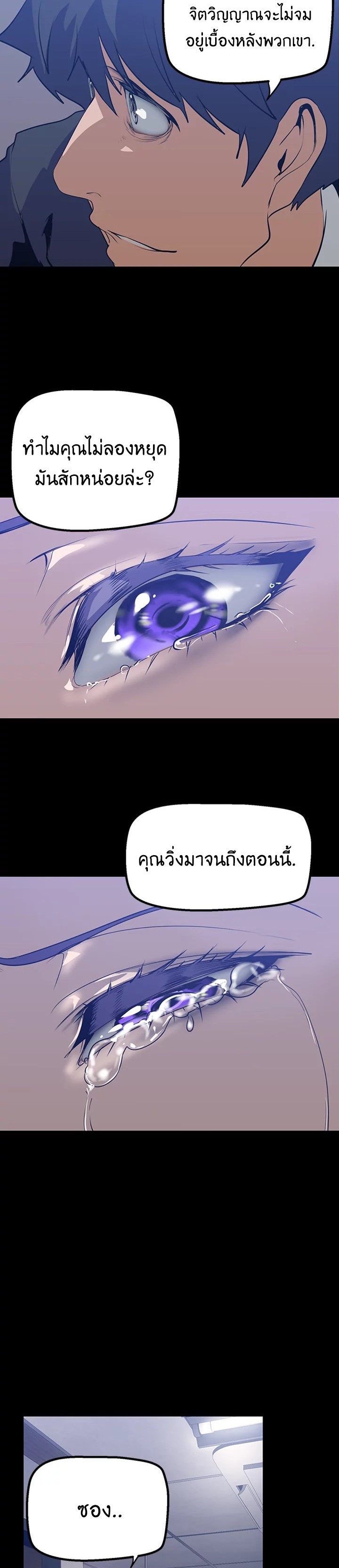 Wonderful New World ตอนที่ 141 แปลไทย รูปที่ 36