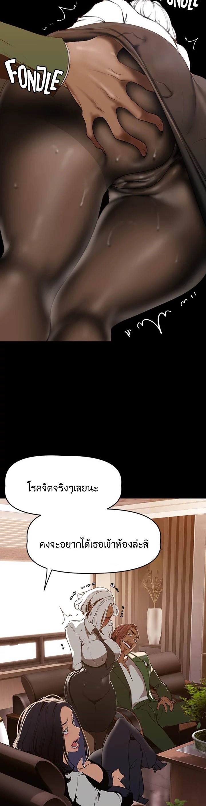 Wonderful New World ตอนที่ 142 แปลไทย รูปที่ 22
