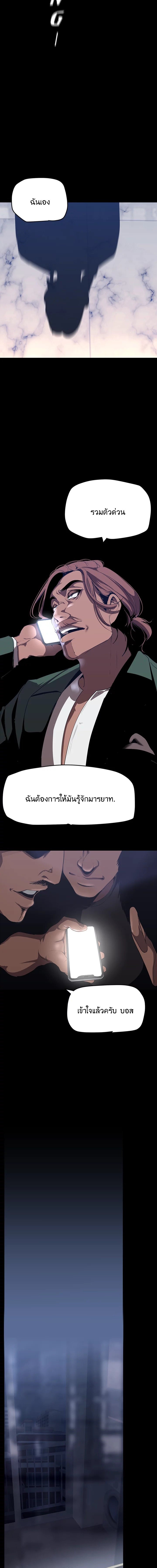 Wonderful New World ตอนที่ 143 แปลไทย รูปที่ 12