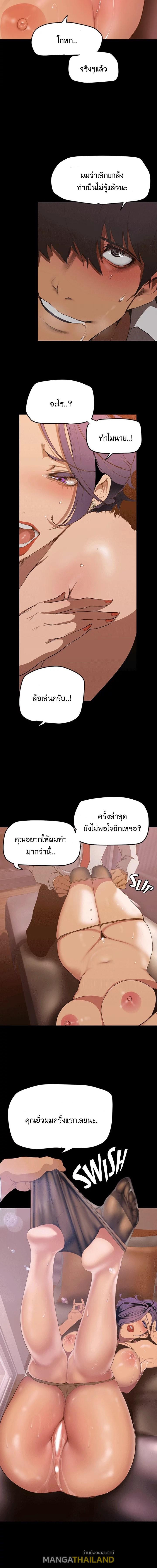 Wonderful New World ตอนที่ 143 แปลไทย รูปที่ 15