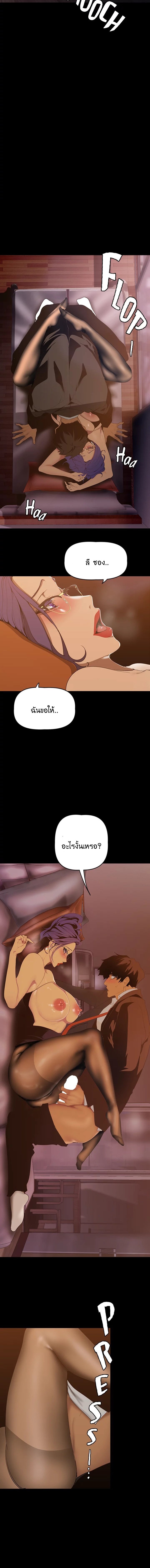 Wonderful New World ตอนที่ 143 แปลไทย รูปที่ 4