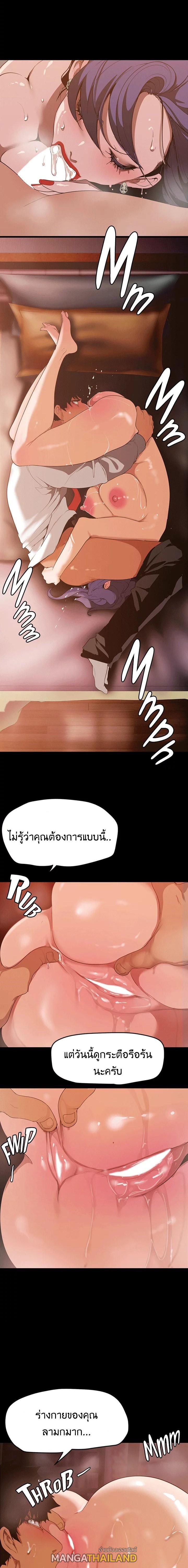 Wonderful New World ตอนที่ 144 แปลไทย รูปที่ 11