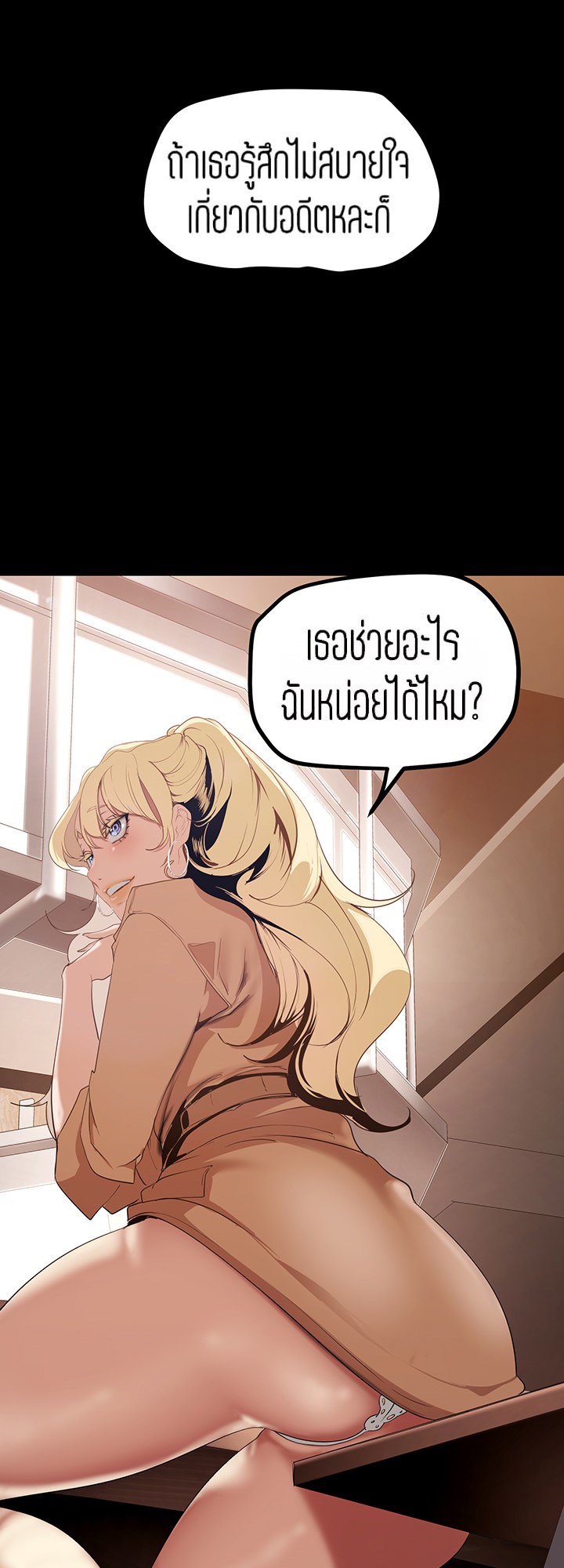 Wonderful New World ตอนที่ 146 แปลไทย รูปที่ 18