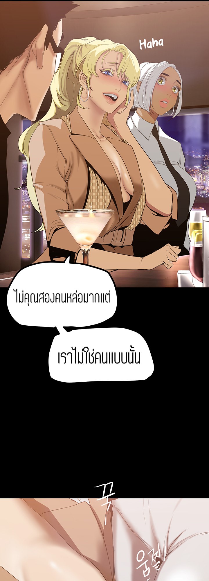 Wonderful New World ตอนที่ 146 แปลไทย รูปที่ 29
