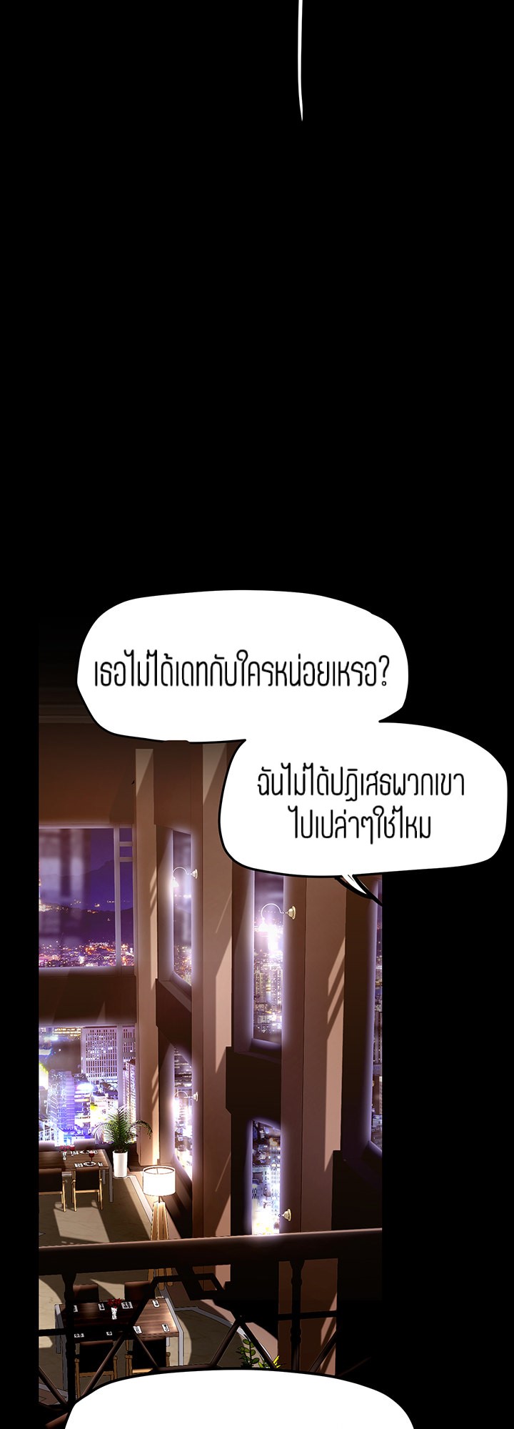Wonderful New World ตอนที่ 146 แปลไทย รูปที่ 33