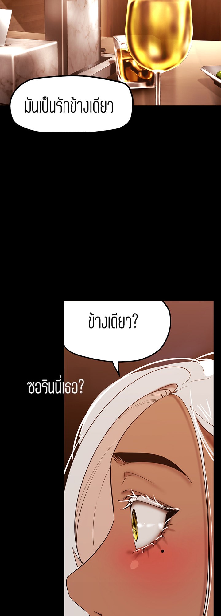 Wonderful New World ตอนที่ 146 แปลไทย รูปที่ 44