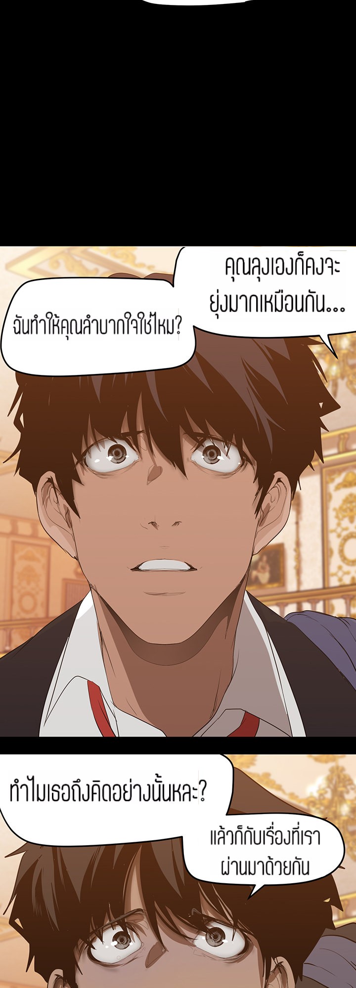 Wonderful New World ตอนที่ 147 แปลไทย รูปที่ 10