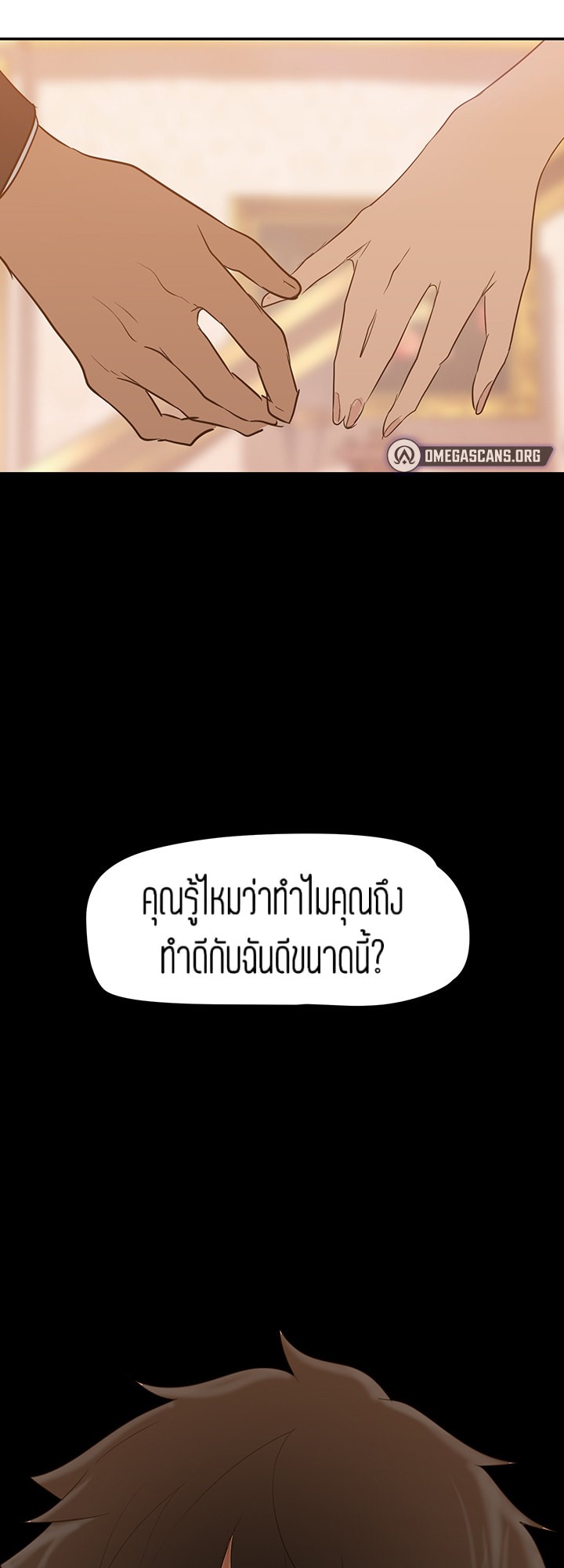 Wonderful New World ตอนที่ 147 แปลไทย รูปที่ 15