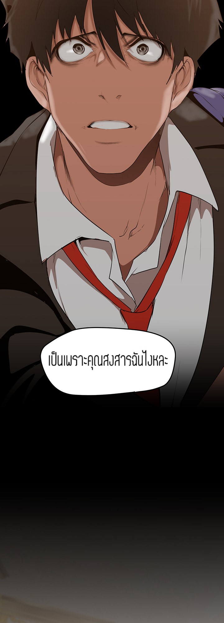 Wonderful New World ตอนที่ 147 แปลไทย รูปที่ 16