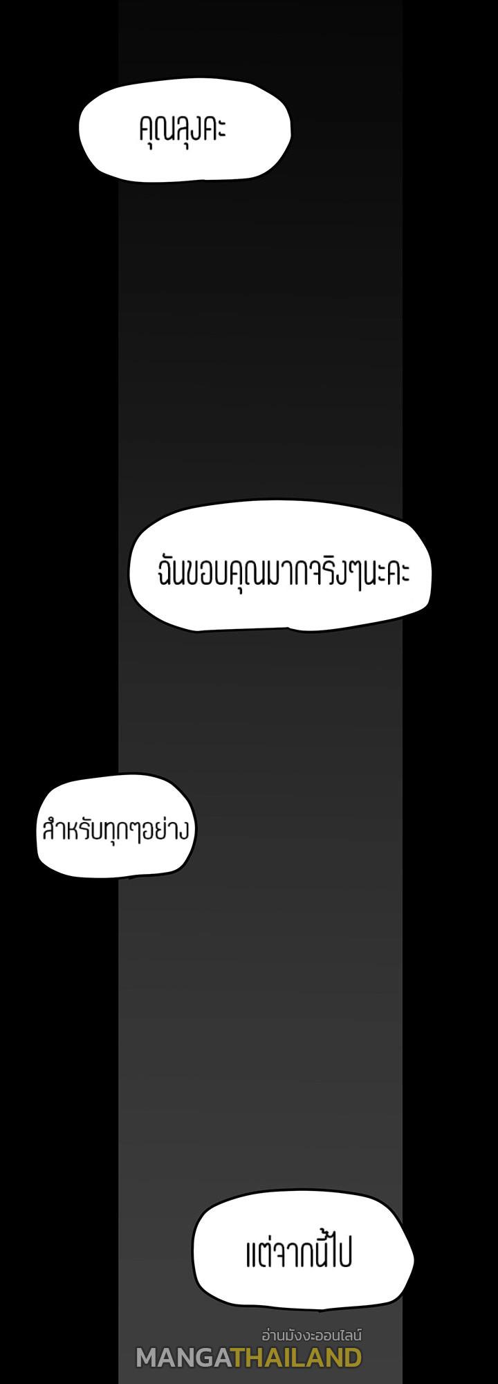 Wonderful New World ตอนที่ 147 แปลไทย รูปที่ 3