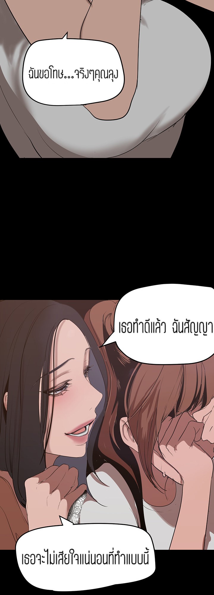 Wonderful New World ตอนที่ 147 แปลไทย รูปที่ 37