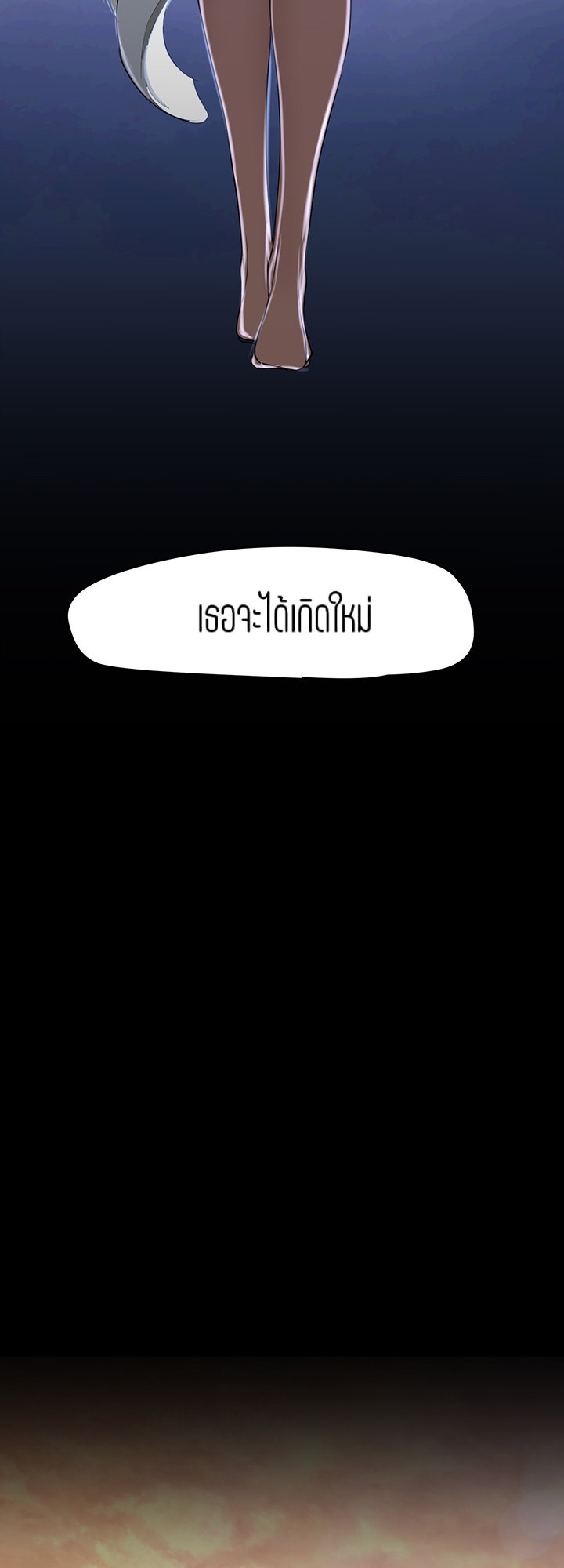 Wonderful New World ตอนที่ 147 แปลไทย รูปที่ 46