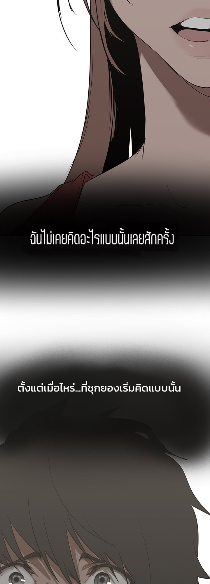 Wonderful New World ตอนที่ 147 แปลไทย รูปที่ 52