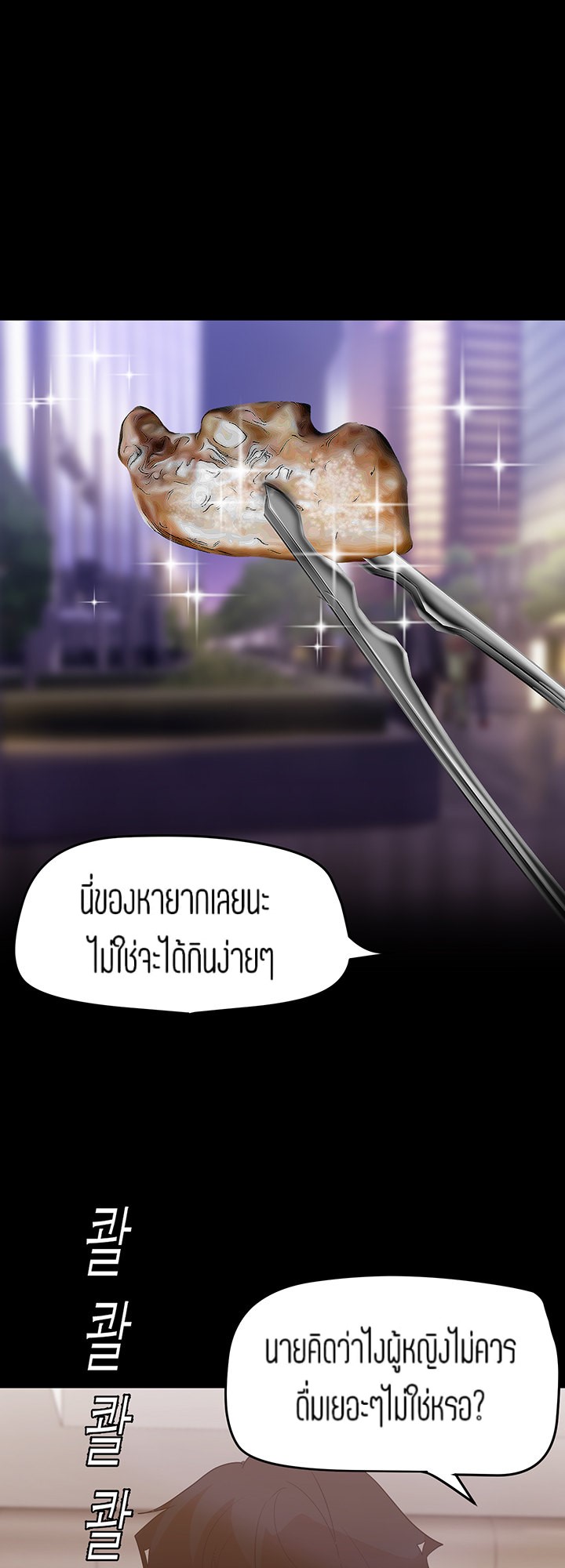 Wonderful New World ตอนที่ 147 แปลไทย รูปที่ 66