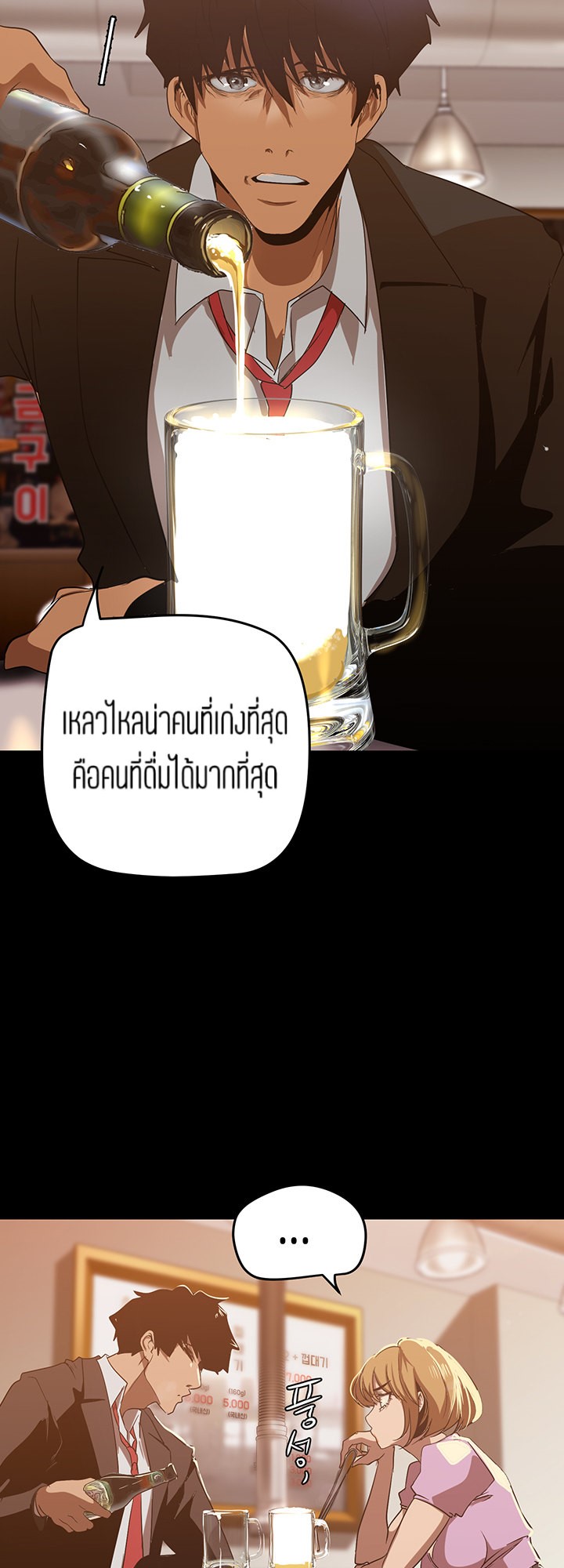 Wonderful New World ตอนที่ 147 แปลไทย รูปที่ 67