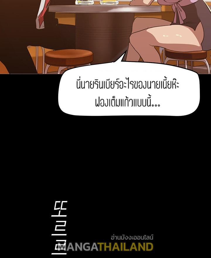 Wonderful New World ตอนที่ 147 แปลไทย รูปที่ 68