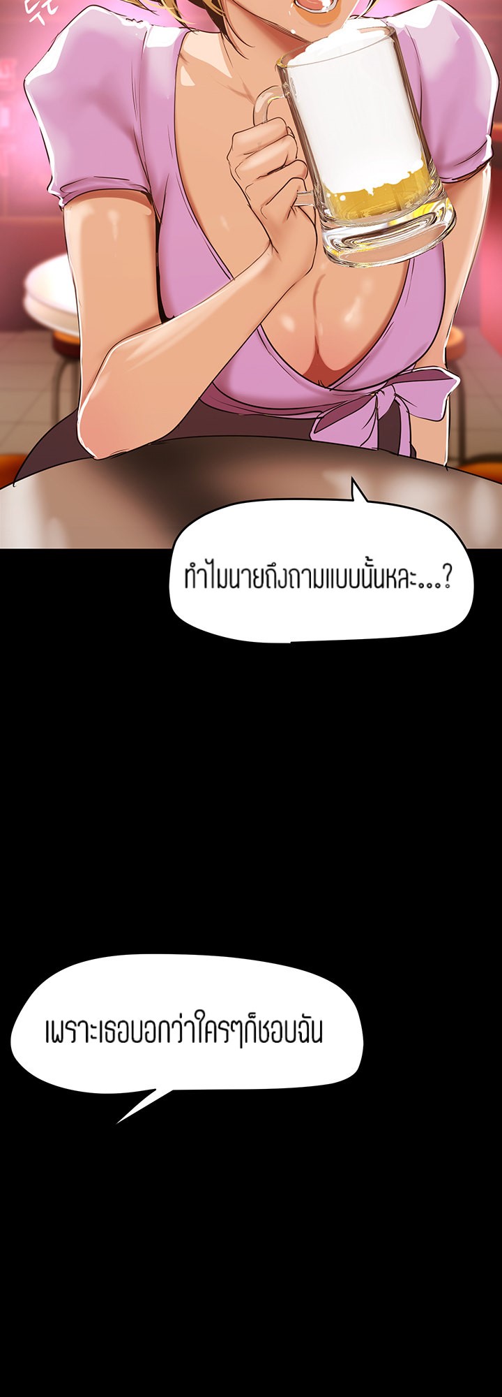 Wonderful New World ตอนที่ 147 แปลไทย รูปที่ 73