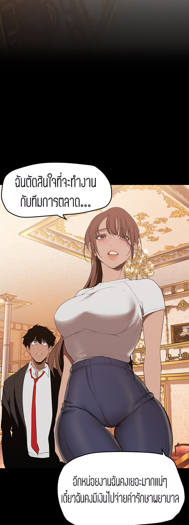 Wonderful New World ตอนที่ 147 แปลไทย รูปที่ 9