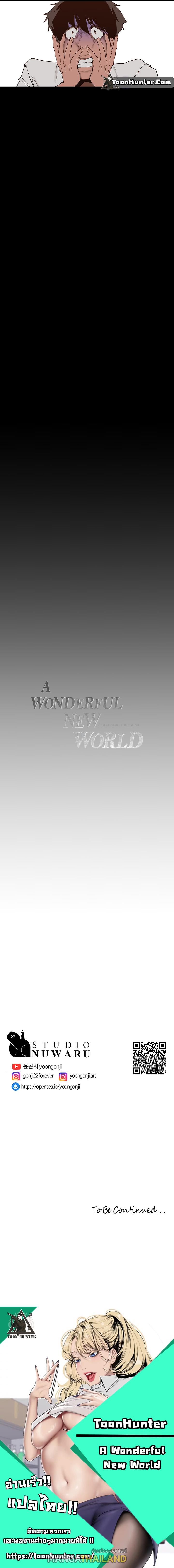 Wonderful New World ตอนที่ 155 แปลไทย รูปที่ 12