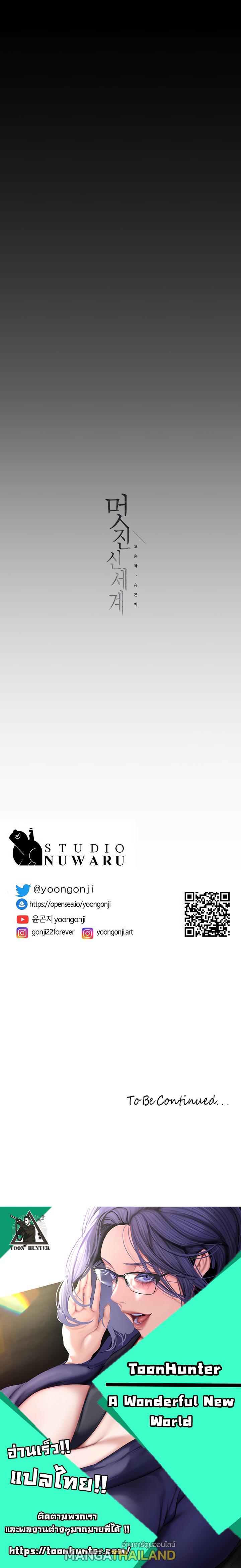 Wonderful New World ตอนที่ 219 แปลไทย รูปที่ 14