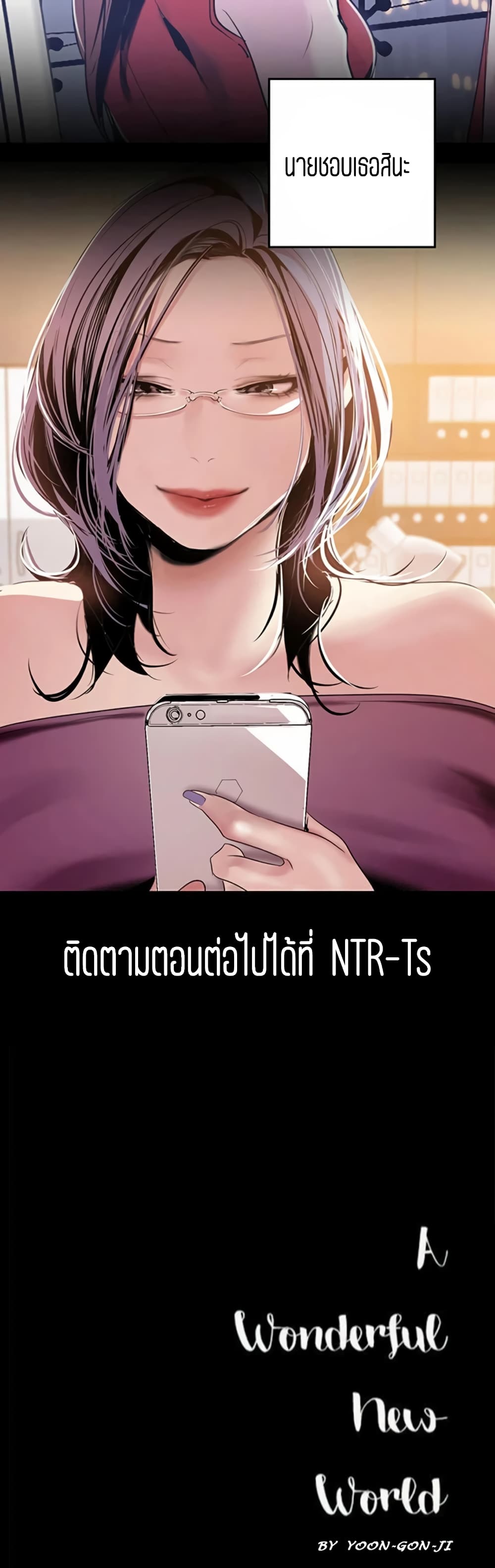 Wonderful New World ตอนที่ 44 แปลไทย รูปที่ 5