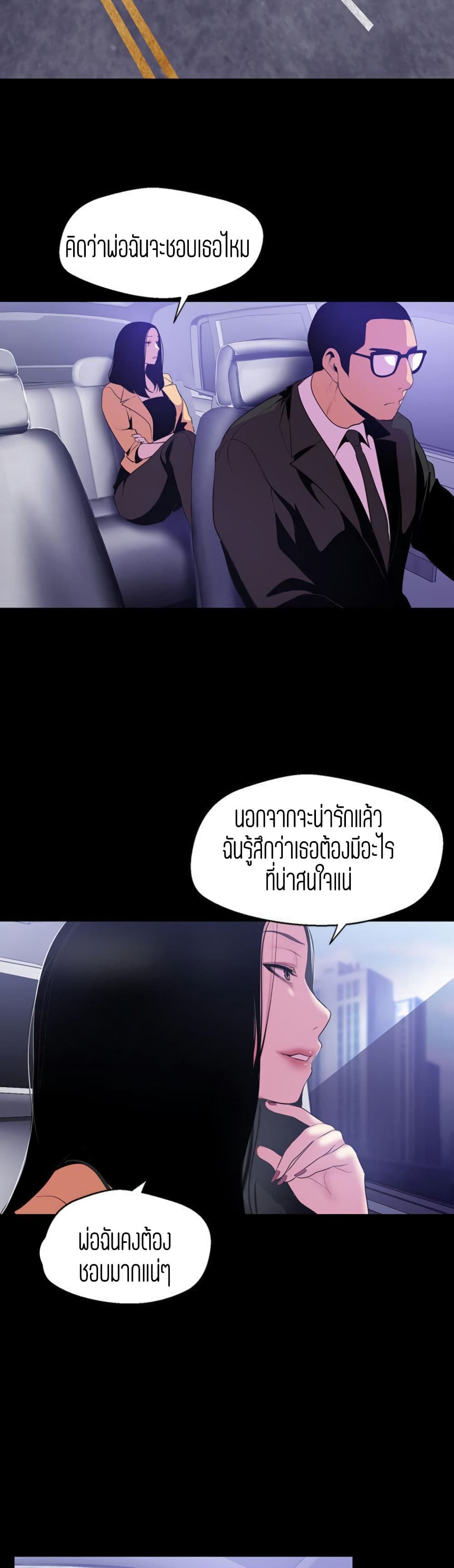 Wonderful New World ตอนที่ 48 แปลไทย รูปที่ 33