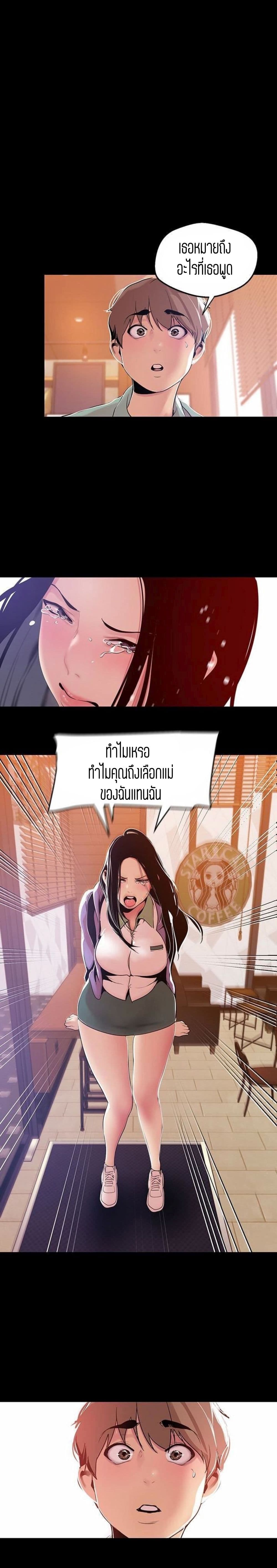 Wonderful New World ตอนที่ 51 แปลไทย รูปที่ 1