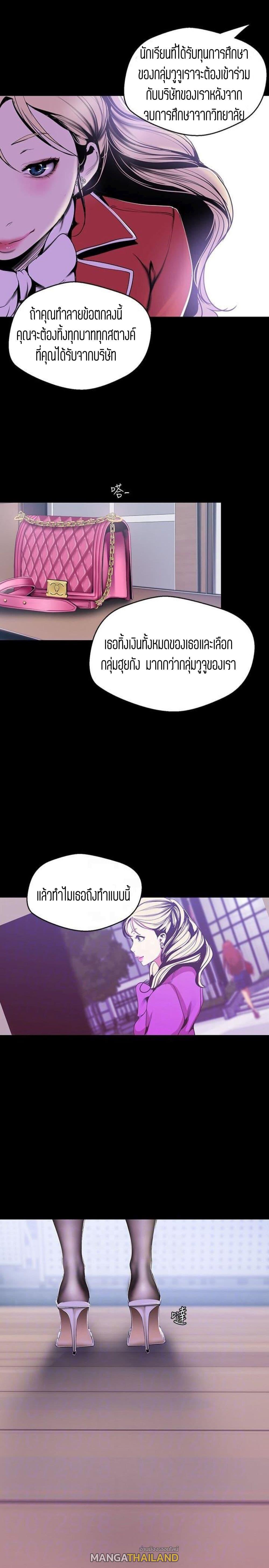 Wonderful New World ตอนที่ 54 แปลไทย รูปที่ 20