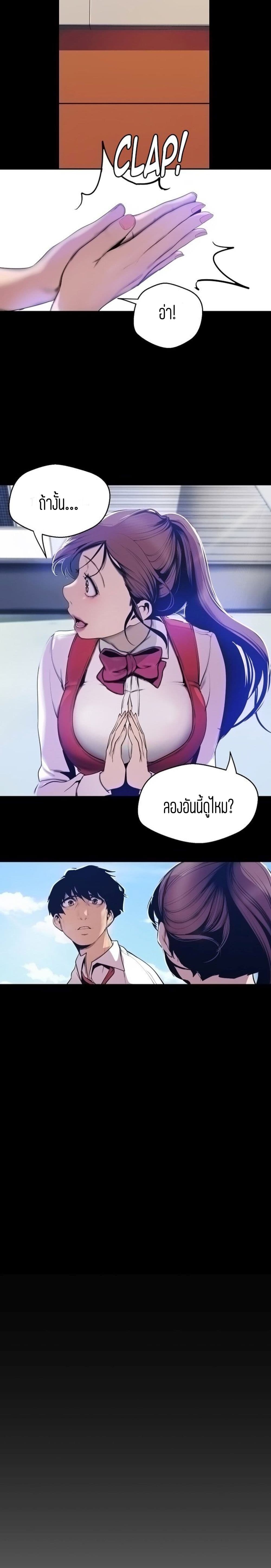 Wonderful New World ตอนที่ 64 แปลไทย รูปที่ 11