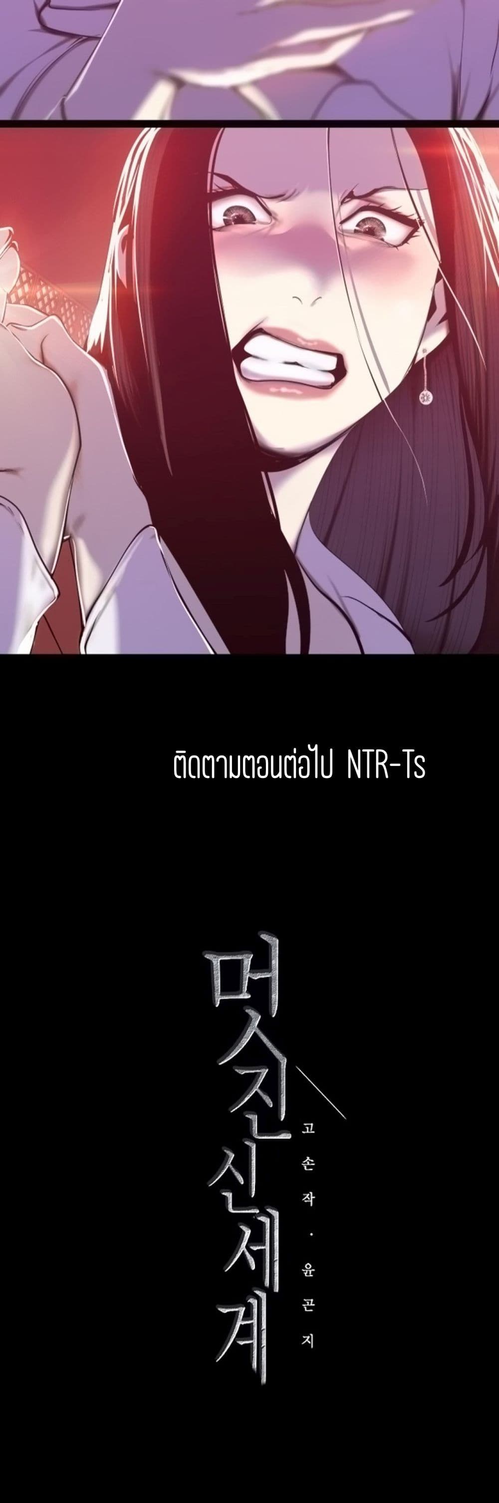 Wonderful New World ตอนที่ 68 แปลไทย รูปที่ 24