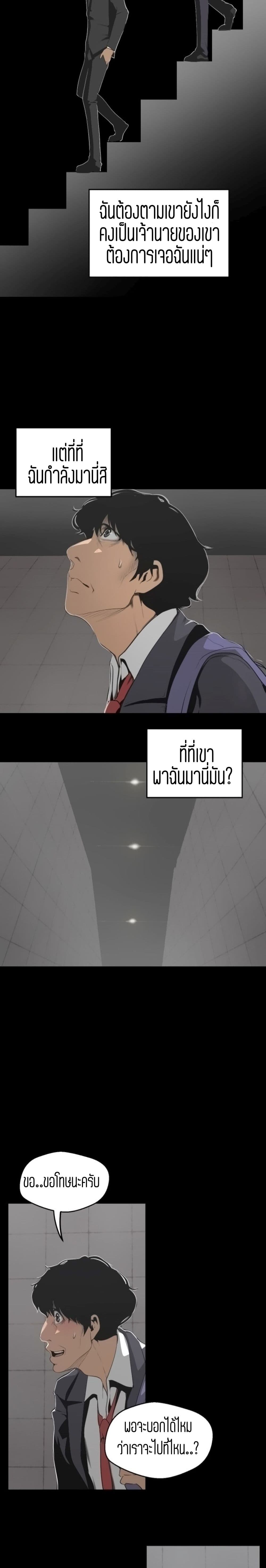 Wonderful New World ตอนที่ 69 แปลไทย รูปที่ 13