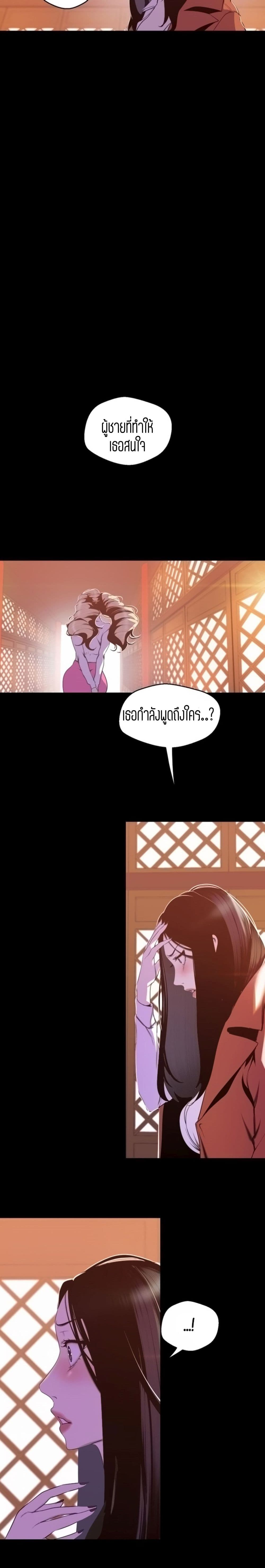 Wonderful New World ตอนที่ 69 แปลไทย รูปที่ 6