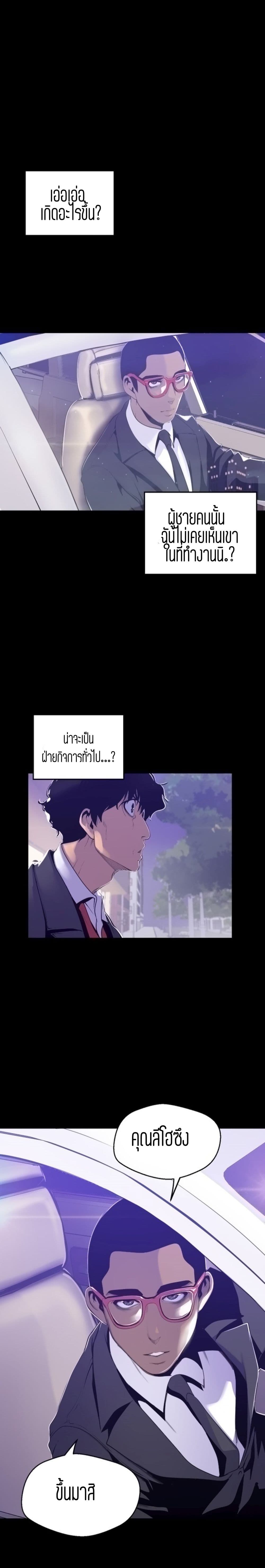 Wonderful New World ตอนที่ 69 แปลไทย รูปที่ 9