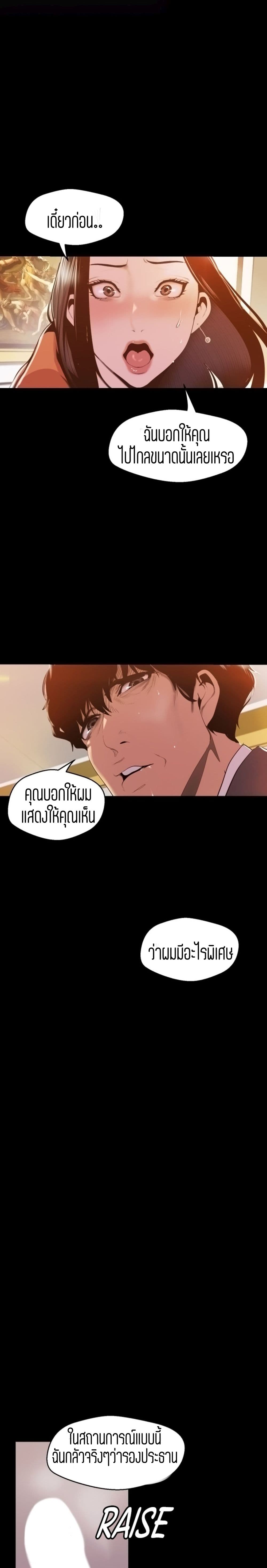 Wonderful New World ตอนที่ 70 แปลไทย รูปที่ 23