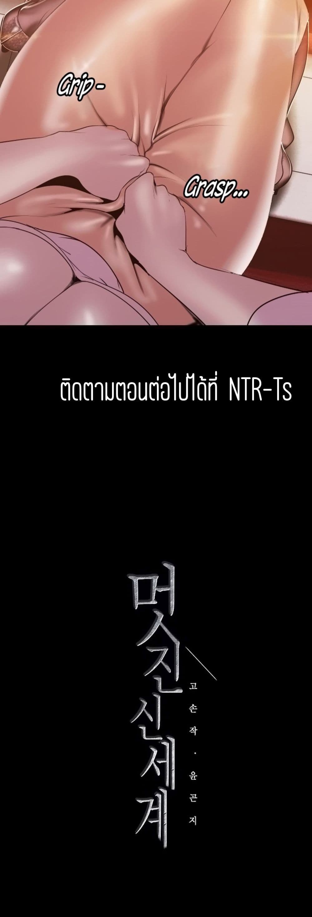 Wonderful New World ตอนที่ 70 แปลไทย รูปที่ 25