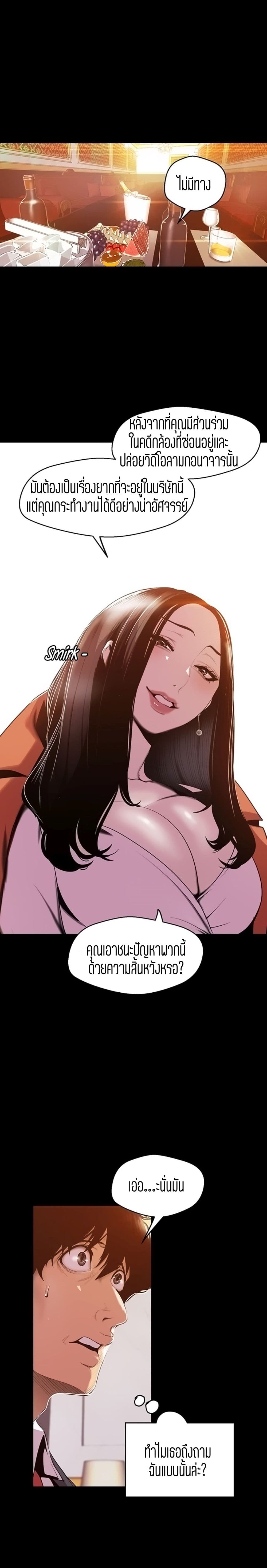 Wonderful New World ตอนที่ 70 แปลไทย รูปที่ 9