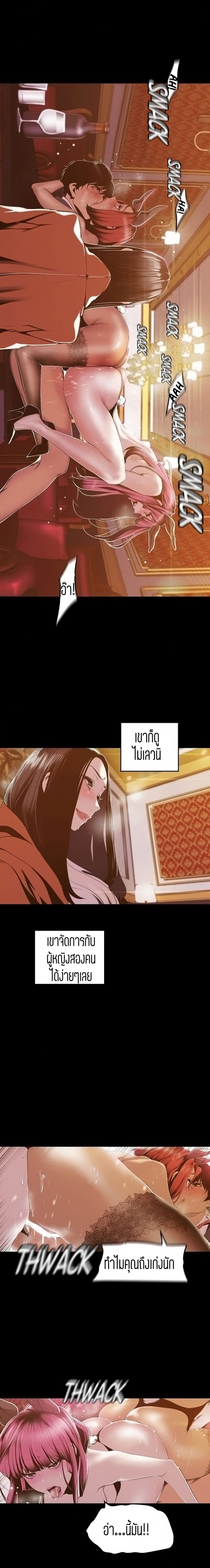 Wonderful New World ตอนที่ 71 แปลไทย รูปที่ 15